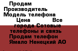 Продам Samsung  G850F › Производитель ­ samsung › Модель телефона ­ G850F › Цена ­ 7 500 - Все города Сотовые телефоны и связь » Продам телефон   . Ямало-Ненецкий АО